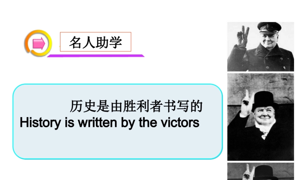 （水滴系列）九年级历史下册 第14课 冷战中的对峙课件 新人教版