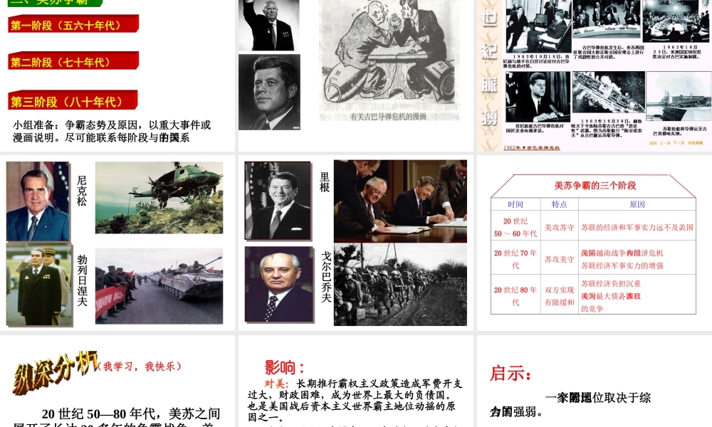 （水滴系列）九年级历史下册 第14课 冷战中的对峙课件 新人教版