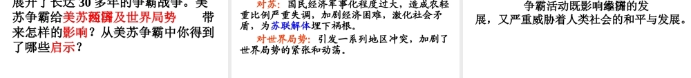 （水滴系列）九年级历史下册 第14课 冷战中的对峙课件 新人教版