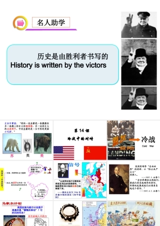 （水滴系列）九年级历史下册 第14课 冷战中的对峙课件 新人教版