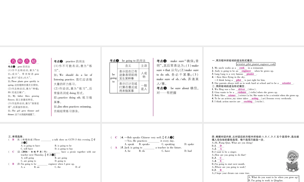 （毕节专版）秋八年级英语上册 Unit 6 I'm going to study computer science（第1课时）课件 （新版）人教新目标版-（新版）人教新目标版初中八年级上册英语课件