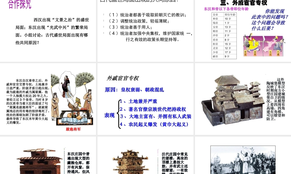 （水滴系列）（秋季版）七年级历史上册 第13课 东汉的兴亡课件 新人教版-新人教版初中七年级上册历史课件