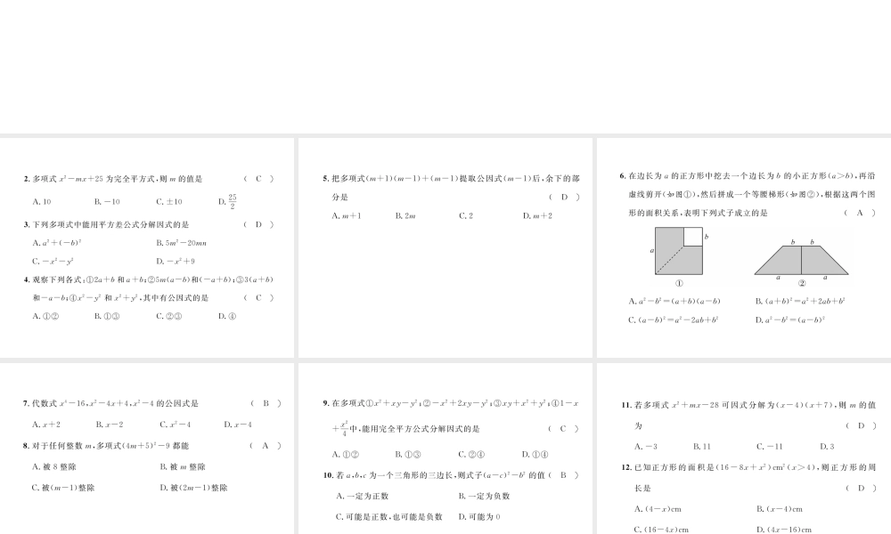 （毕节专版）春八年级数学下册 第4章 因式分解达标测试卷作业课件 （新版）北师大版-（新版）北师大版初中八年级下册数学课件