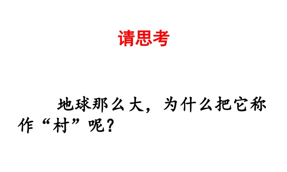 （水滴系列）九年级历史下册 第16课《经济全球化》课件 新人教版