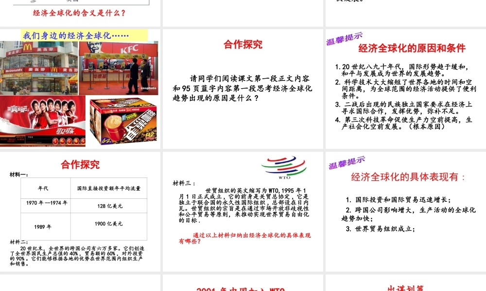 （水滴系列）九年级历史下册 第16课《经济全球化》课件 新人教版