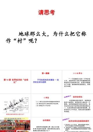 （水滴系列）九年级历史下册 第16课《经济全球化》课件 新人教版