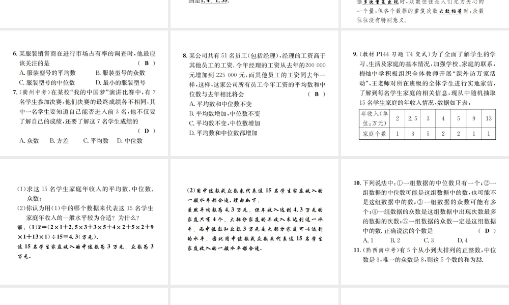 （毕节地区）秋八年级数学上册 6.2 中位数与众数作业课件 （新版）北师大版-（新版）北师大版初中八年级上册数学课件