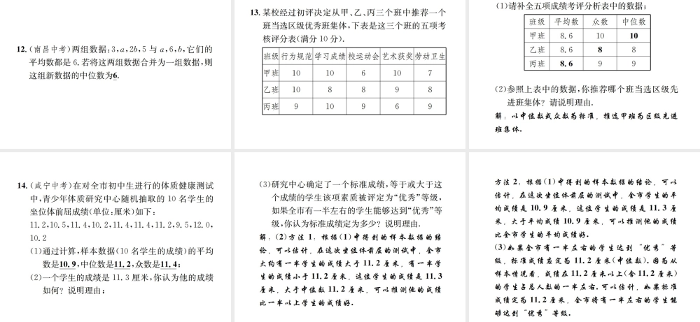 （毕节地区）秋八年级数学上册 6.2 中位数与众数作业课件 （新版）北师大版-（新版）北师大版初中八年级上册数学课件