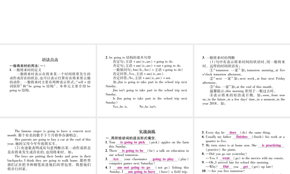 （毕节专版）秋八年级英语上册 Unit 6 I'm going to study computer science（第2课时）语法精讲精练课件 （新版）人教新目标版-（新版）人教新目标版初中八年级上册英语课件