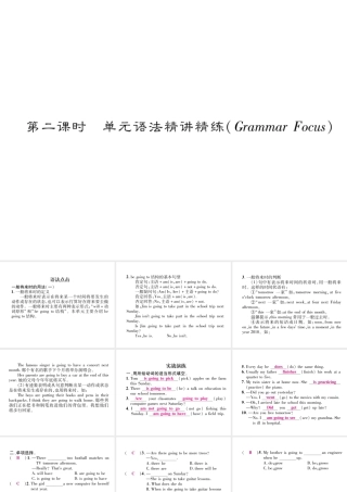 （毕节专版）秋八年级英语上册 Unit 6 I'm going to study computer science（第2课时）语法精讲精练课件 （新版）人教新目标版-（新版）人教新目标版初中八年级上册英语课件