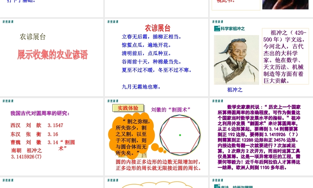 （水滴系列）（秋季版）七年级历史上册 第20课 魏晋南北朝的科技与文化课件 新人教版-新人教版初中七年级上册历史课件