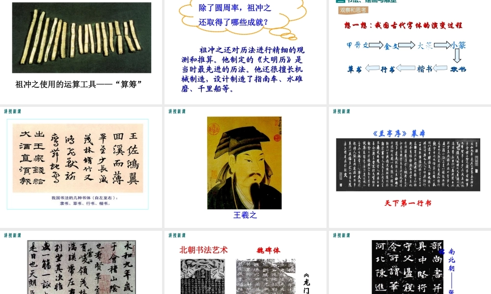 （水滴系列）（秋季版）七年级历史上册 第20课 魏晋南北朝的科技与文化课件 新人教版-新人教版初中七年级上册历史课件