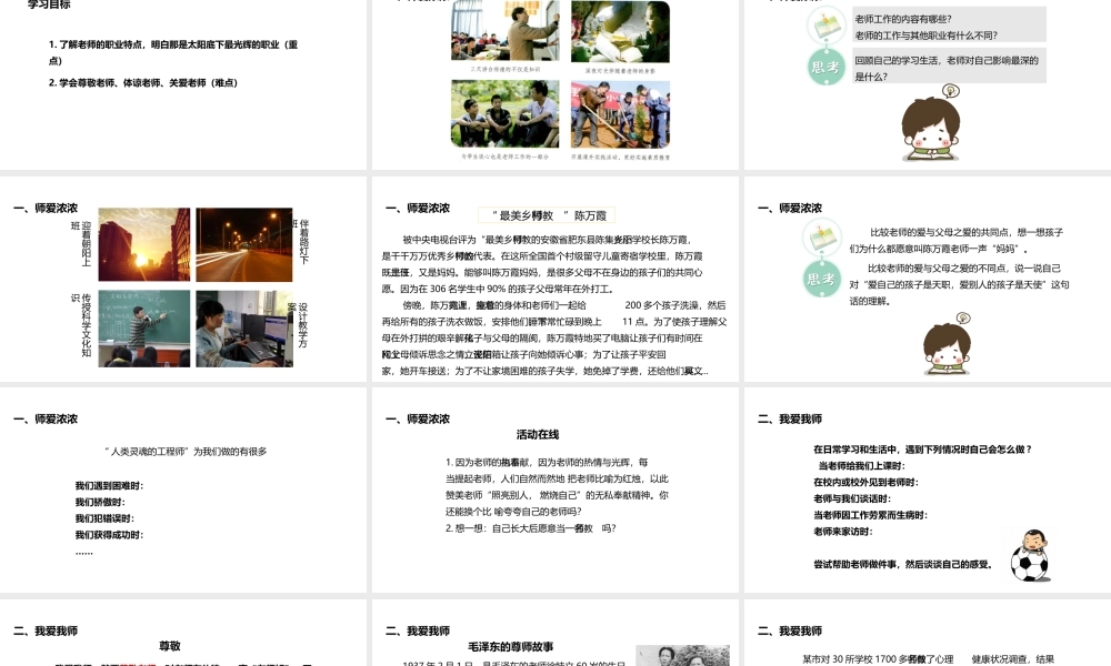 （水滴系列）七年级道德与法治上册 第一单元 相逢是首歌 第2课 我和老师交朋友 第1框《感恩师爱》教学课件 鲁教版五四制-鲁教版五四制初中七年级上册政治课件