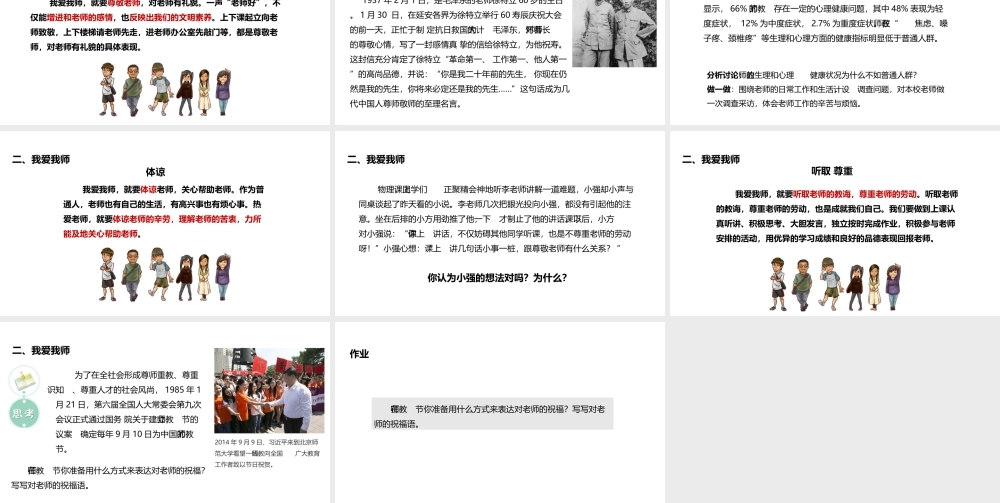 （水滴系列）七年级道德与法治上册 第一单元 相逢是首歌 第2课 我和老师交朋友 第1框《感恩师爱》教学课件 鲁教版五四制-鲁教版五四制初中七年级上册政治课件