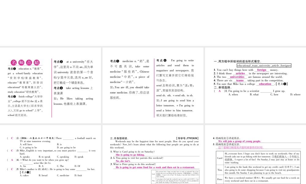 （毕节专版）秋八年级英语上册 Unit 6 I'm going to study computer science（第3课时）课件 （新版）人教新目标版-（新版）人教新目标版初中八年级上册英语课件