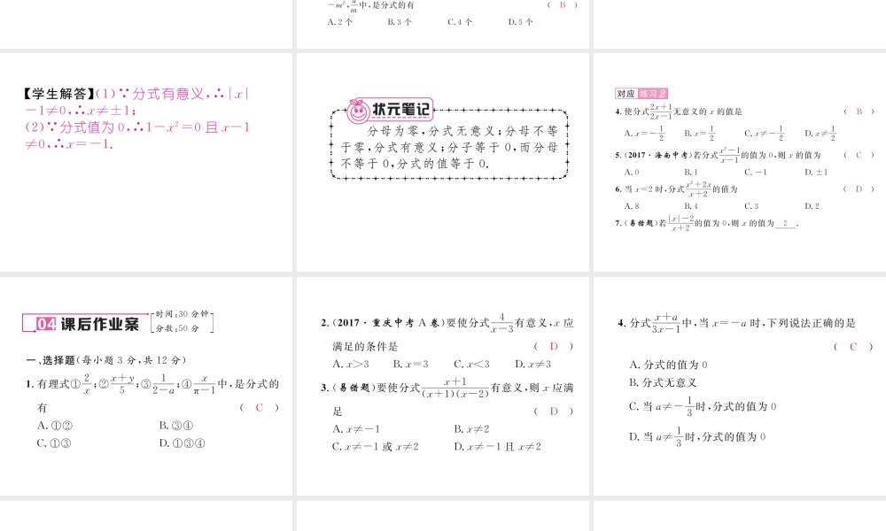 （毕节专版）春八年级数学下册 第5章 分式与分式方程 1 认识分式 第1课时 分式作业课件 （新版）北师大版-（新版）北师大版初中八年级下册数学课件