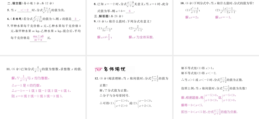 （毕节专版）春八年级数学下册 第5章 分式与分式方程 1 认识分式 第1课时 分式作业课件 （新版）北师大版-（新版）北师大版初中八年级下册数学课件