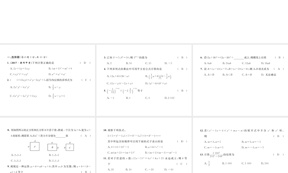 （毕节级数学下册 第1章 整式的乘除达标测试卷课件 （新版）北师大版-（新版）北师大级下册数学课件