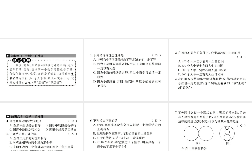 （毕节地区）秋八年级数学上册 7.1 为什么要证明作业课件 （新版）北师大版-（新版）北师大版初中八年级上册数学课件