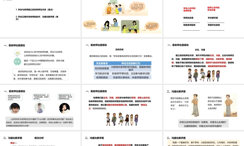 （水滴系列）七年级道德与法治上册 第一单元 相逢是首歌 第2课 我和老师交朋友 第2框《沟通增进师生情》教学课件 鲁教版五四制-鲁教版五四制初中七年级上册政治课件