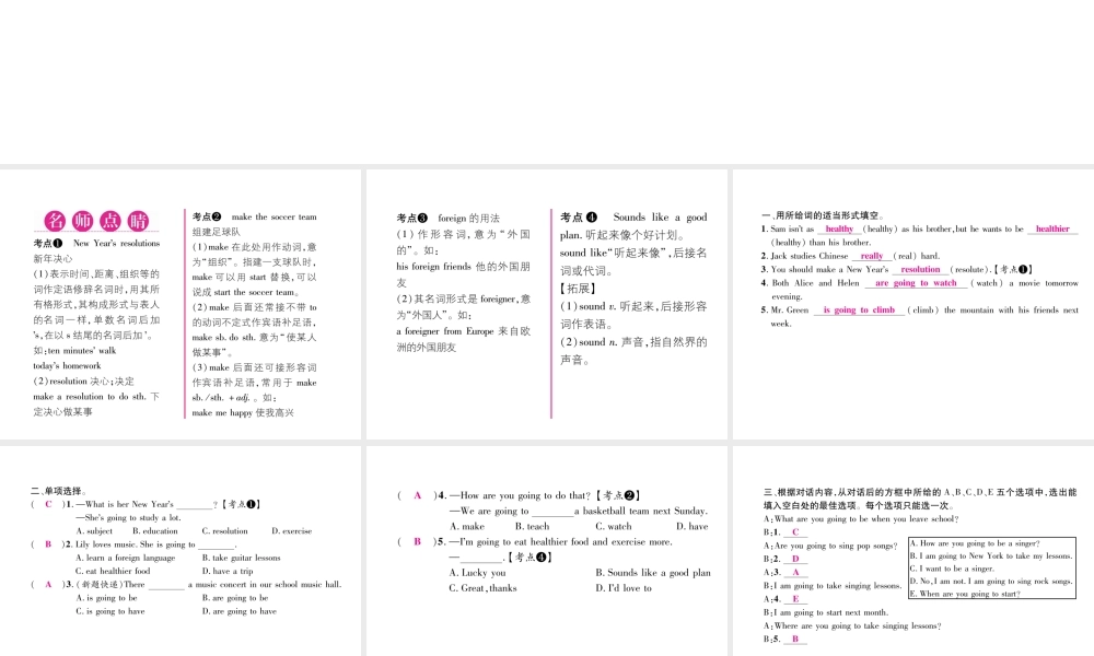 （毕节专版）秋八年级英语上册 Unit 6 I'm going to study computer science（第4课时）课件 （新版）人教新目标版-（新版）人教新目标版初中八年级上册英语课件