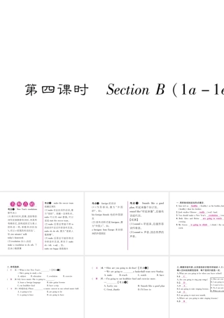 （毕节专版）秋八年级英语上册 Unit 6 I'm going to study computer science（第4课时）课件 （新版）人教新目标版-（新版）人教新目标版初中八年级上册英语课件