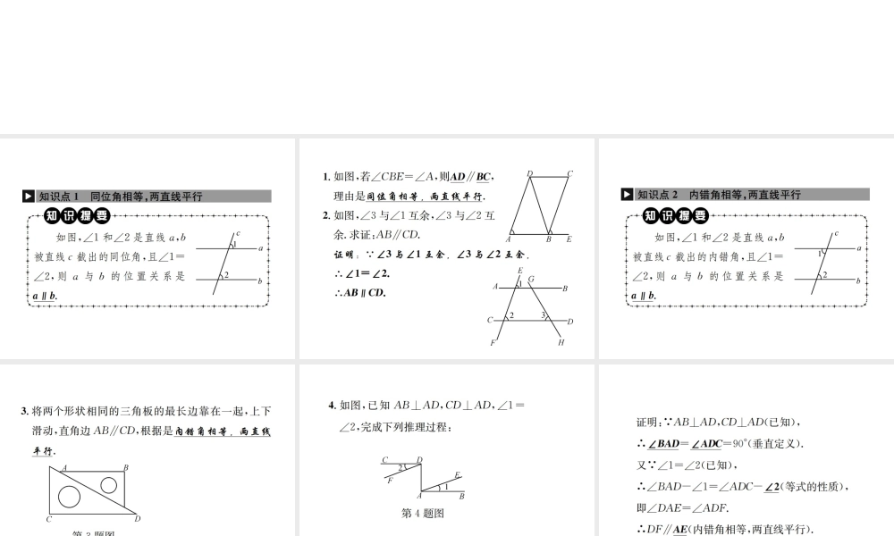 （毕节地区）秋八年级数学上册 7.3 平行线的判定作业课件 （新版）北师大版-（新版）北师大版初中八年级上册数学课件