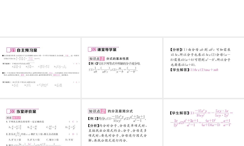 （毕节专版）春八年级数学下册 第5章 分式与分式方程 1 认识分式 第2课时 分式的基本性质作业课件 （新版）北师大版-（新版）北师大版初中八年级下册数学课件