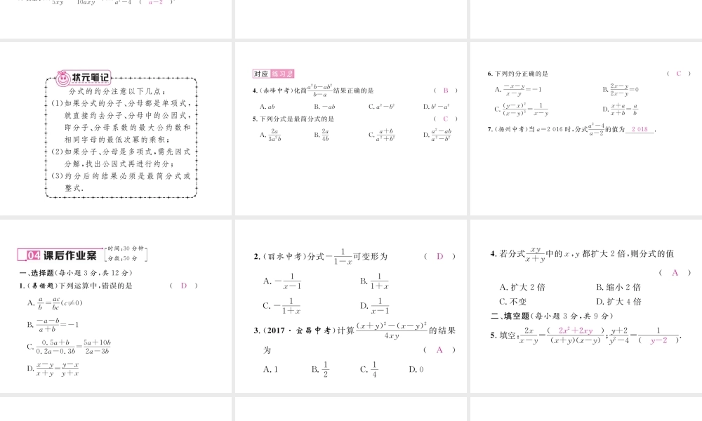 （毕节专版）春八年级数学下册 第5章 分式与分式方程 1 认识分式 第2课时 分式的基本性质作业课件 （新版）北师大版-（新版）北师大版初中八年级下册数学课件