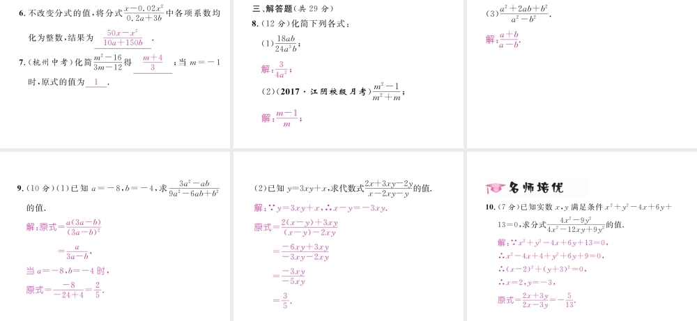 （毕节专版）春八年级数学下册 第5章 分式与分式方程 1 认识分式 第2课时 分式的基本性质作业课件 （新版）北师大版-（新版）北师大版初中八年级下册数学课件