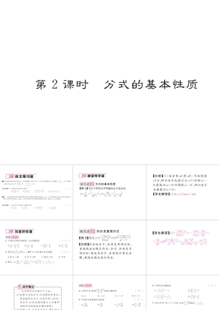 （毕节专版）春八年级数学下册 第5章 分式与分式方程 1 认识分式 第2课时 分式的基本性质作业课件 （新版）北师大版-（新版）北师大版初中八年级下册数学课件