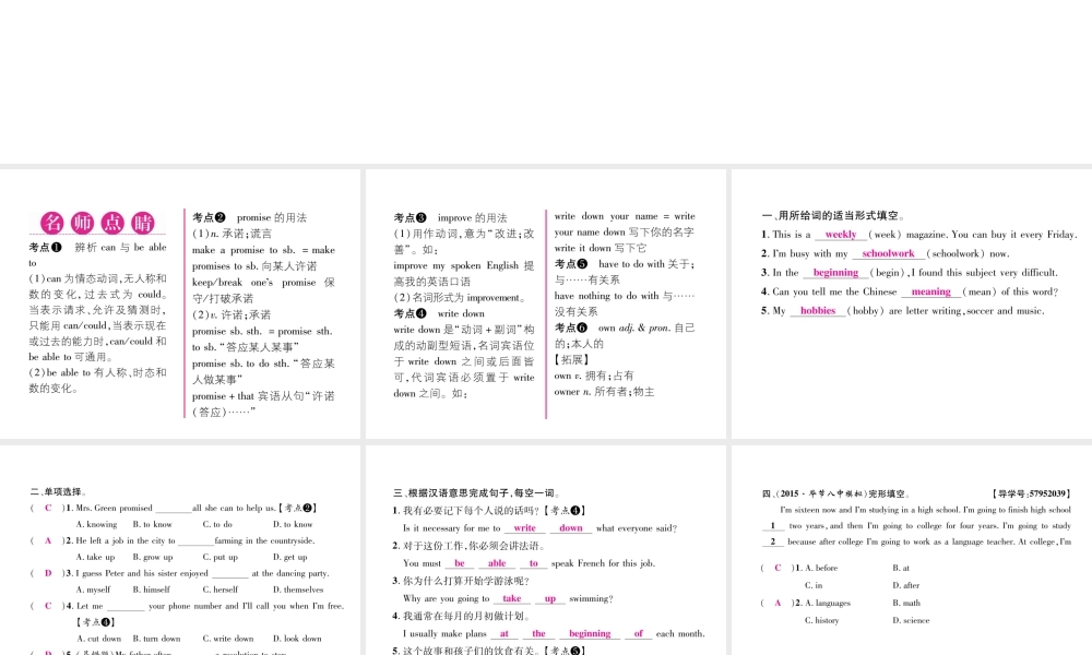 （毕节专版）秋八年级英语上册 Unit 6 I'm going to study computer science（第5课时）课件 （新版）人教新目标版-（新版）人教新目标版初中八年级上册英语课件