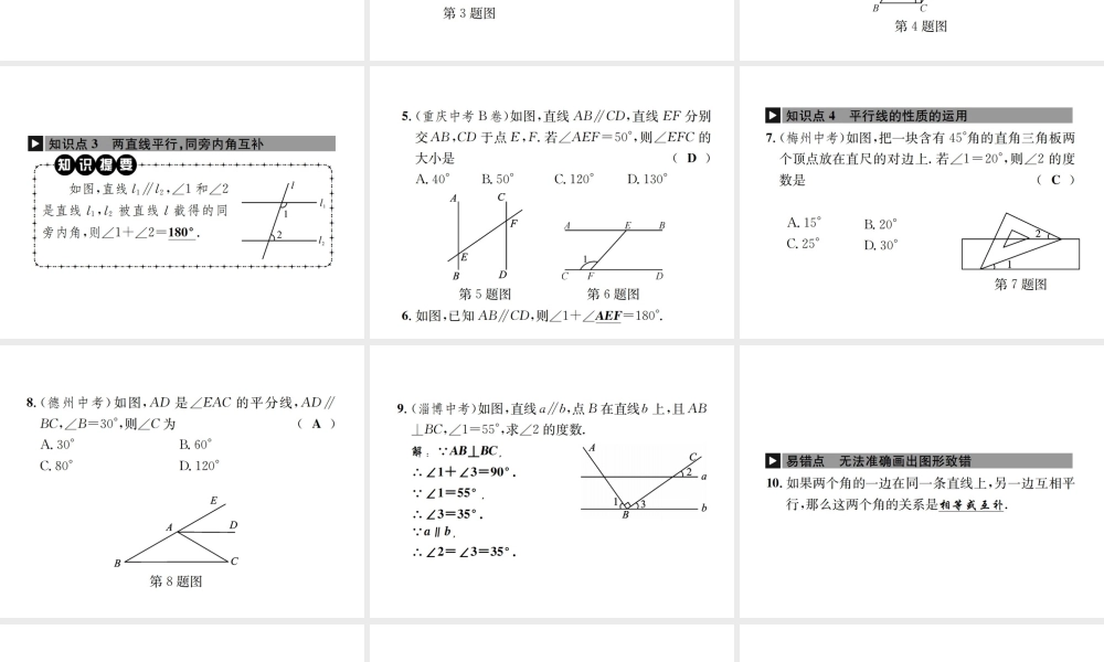 （毕节地区）秋八年级数学上册 7.4 平行线的性质作业课件 （新版）北师大版-（新版）北师大版初中八年级上册数学课件