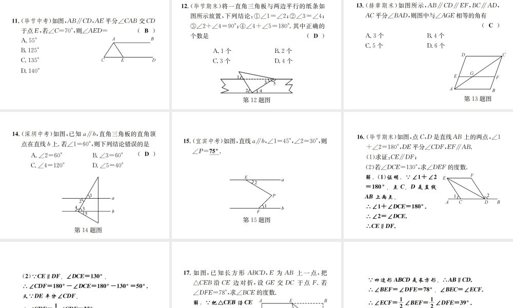 （毕节地区）秋八年级数学上册 7.4 平行线的性质作业课件 （新版）北师大版-（新版）北师大版初中八年级上册数学课件