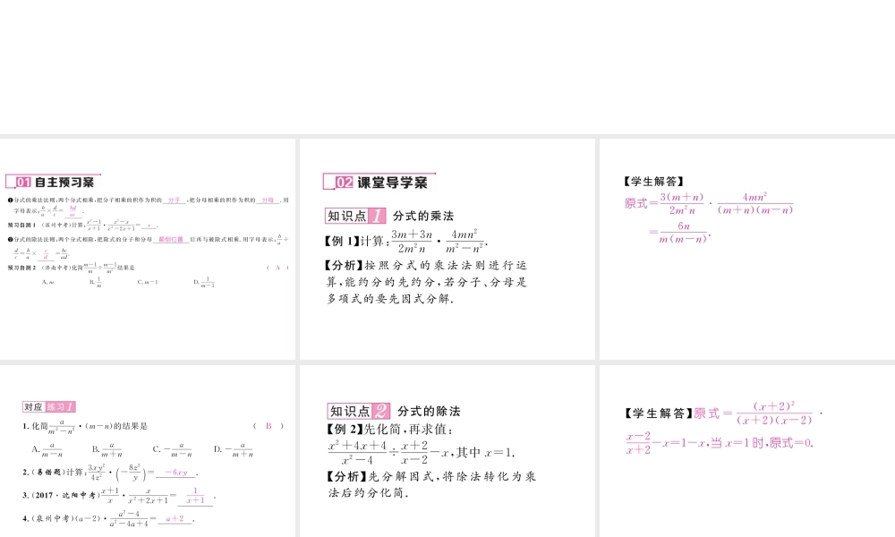 （毕节专版）春八年级数学下册 第5章 分式与分式方程 2 分式的乘除法作业课件 （新版）北师大版-（新版）北师大版初中八年级下册数学课件