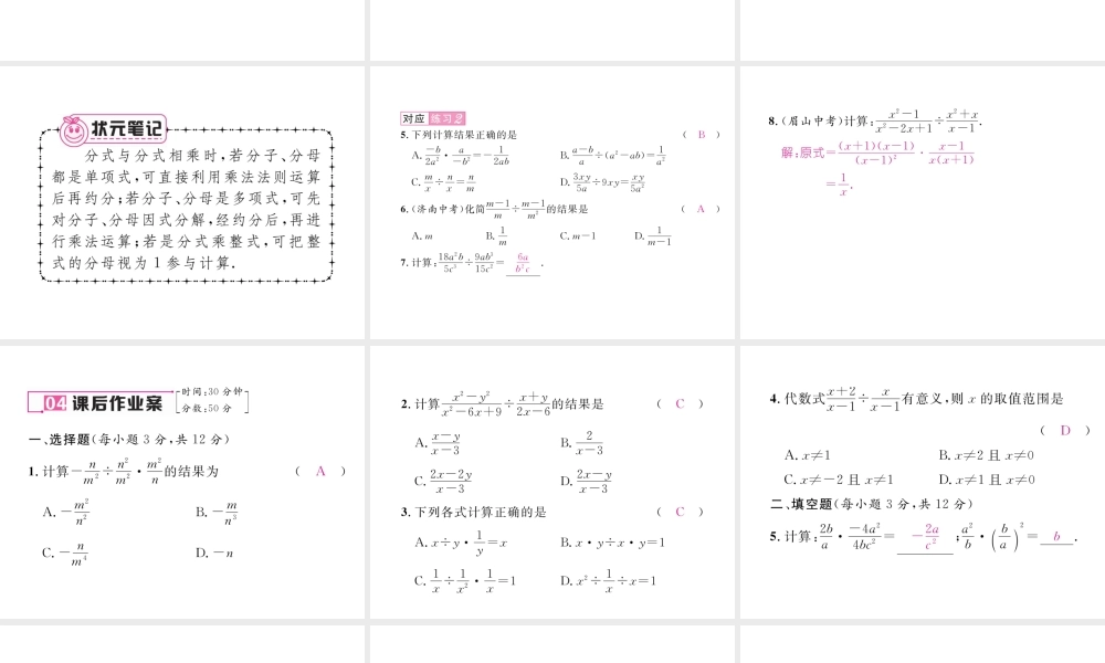 （毕节专版）春八年级数学下册 第5章 分式与分式方程 2 分式的乘除法作业课件 （新版）北师大版-（新版）北师大版初中八年级下册数学课件