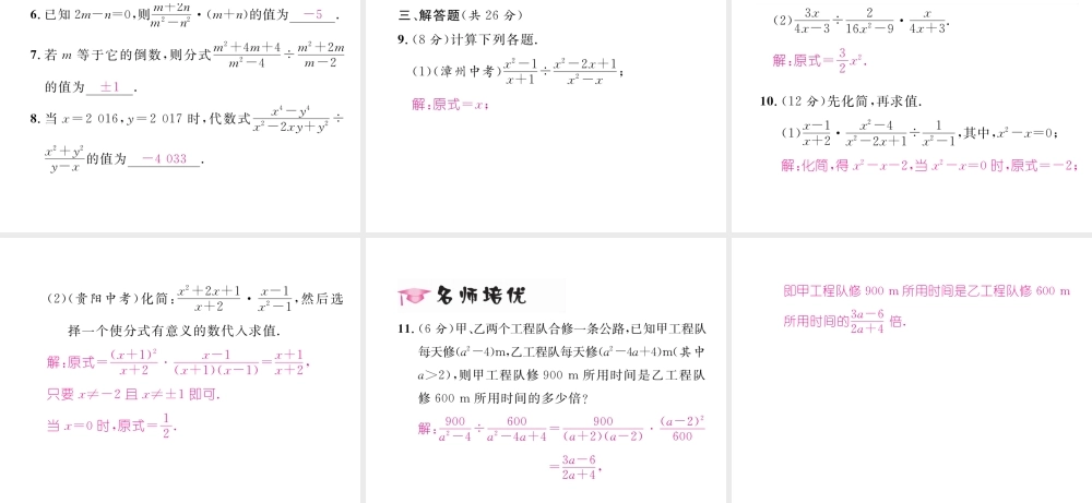 （毕节专版）春八年级数学下册 第5章 分式与分式方程 2 分式的乘除法作业课件 （新版）北师大版-（新版）北师大版初中八年级下册数学课件