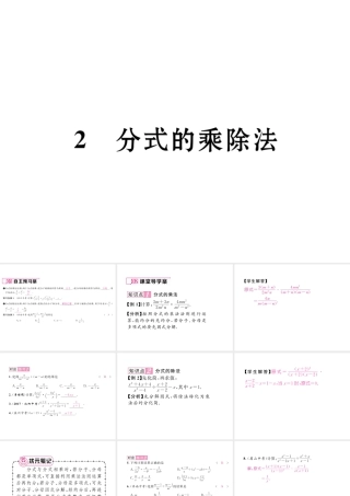 （毕节专版）春八年级数学下册 第5章 分式与分式方程 2 分式的乘除法作业课件 （新版）北师大版-（新版）北师大版初中八年级下册数学课件