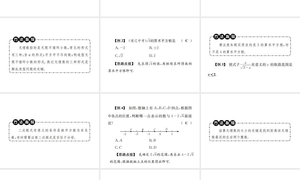 （毕节地区）秋八年级数学上册 期末复习（二）实数作业课件 （新版）新人教版-（新版）新人教版初中八年级上册数学课件