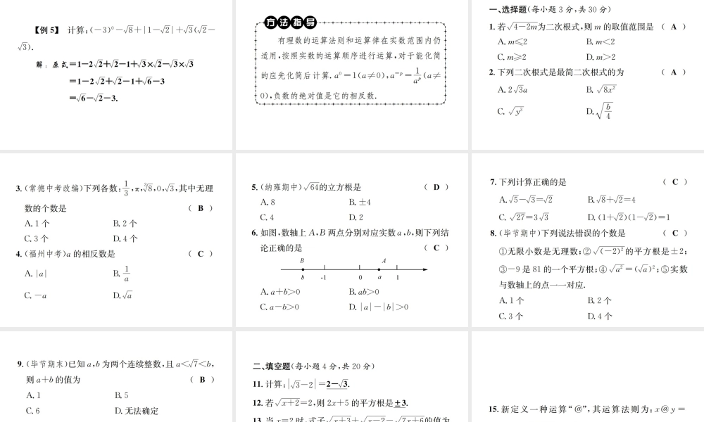 （毕节地区）秋八年级数学上册 期末复习（二）实数作业课件 （新版）新人教版-（新版）新人教版初中八年级上册数学课件