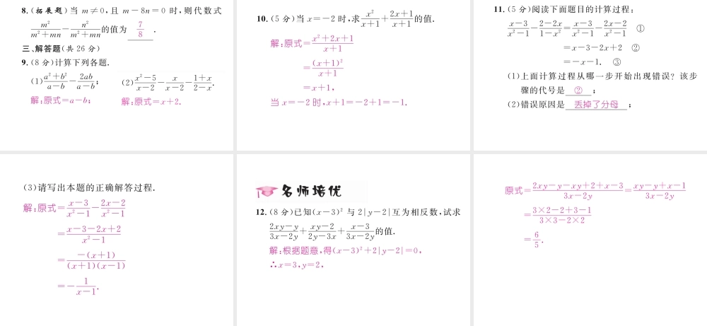 （毕节专版）春八年级数学下册 第5章 分式与分式方程 3 分式的加减法 第1课时 同分母分式的加减法作业课件 （新版）北师大版-（新版）北师大版初中八年级下册数学课件