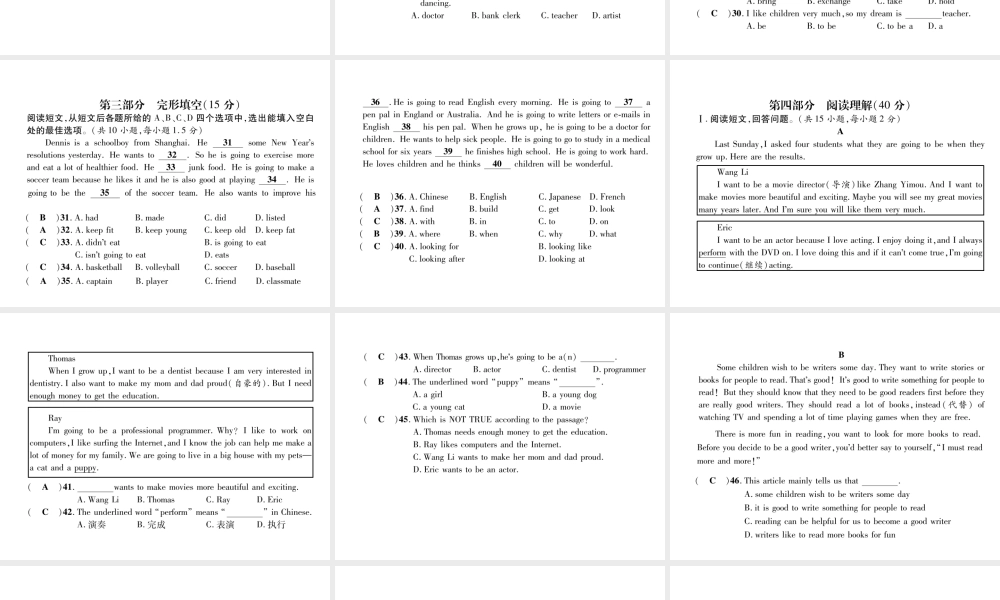 （毕节专版）秋八年级英语上册 Unit 6 I'm going to study computer science达标测试卷课件 （新版）人教新目标版-（新版）人教新目标版初中八年级上册英语课件