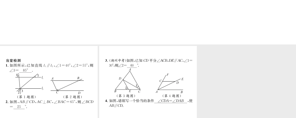 （毕节级数学下册 第2章 相交线与平行线 课题六 平行线的性质与判定的综合应用当堂检测课件 （新版）北师大版-（新版）北师大级下册数学课件