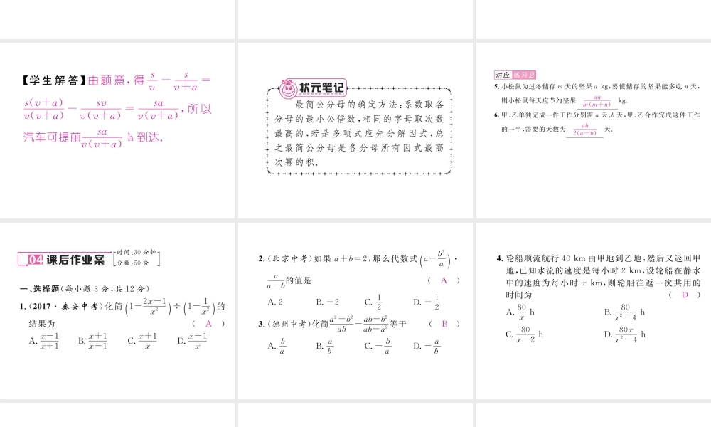 （毕节专版）春八年级数学下册 第5章 分式与分式方程 3 分式的加减法 第2课时 异分母分式的加减法作业课件 （新版）北师大版-（新版）北师大版初中八年级下册数学课件