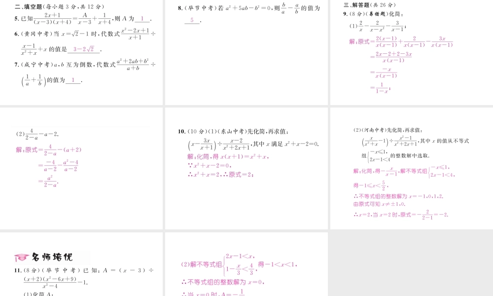 （毕节专版）春八年级数学下册 第5章 分式与分式方程 3 分式的加减法 第2课时 异分母分式的加减法作业课件 （新版）北师大版-（新版）北师大版初中八年级下册数学课件