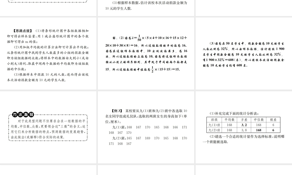 （毕节地区）秋八年级数学上册 期末复习（六）数据的分析作业课件 （新版）新人教版-（新版）新人教版初中八年级上册数学课件