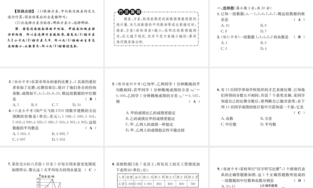 （毕节地区）秋八年级数学上册 期末复习（六）数据的分析作业课件 （新版）新人教版-（新版）新人教版初中八年级上册数学课件