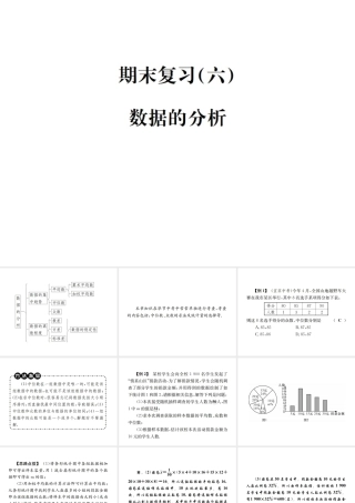 （毕节地区）秋八年级数学上册 期末复习（六）数据的分析作业课件 （新版）新人教版-（新版）新人教版初中八年级上册数学课件