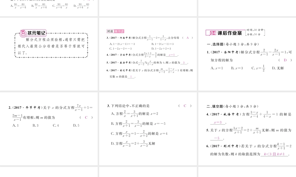 （毕节专版）春八年级数学下册 第5章 分式与分式方程 4 分式方程 第1课时 分式方程作业课件 （新版）北师大版-（新版）北师大版初中八年级下册数学课件