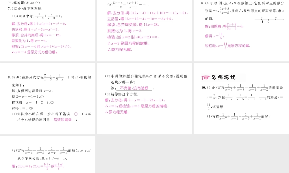 （毕节专版）春八年级数学下册 第5章 分式与分式方程 4 分式方程 第1课时 分式方程作业课件 （新版）北师大版-（新版）北师大版初中八年级下册数学课件